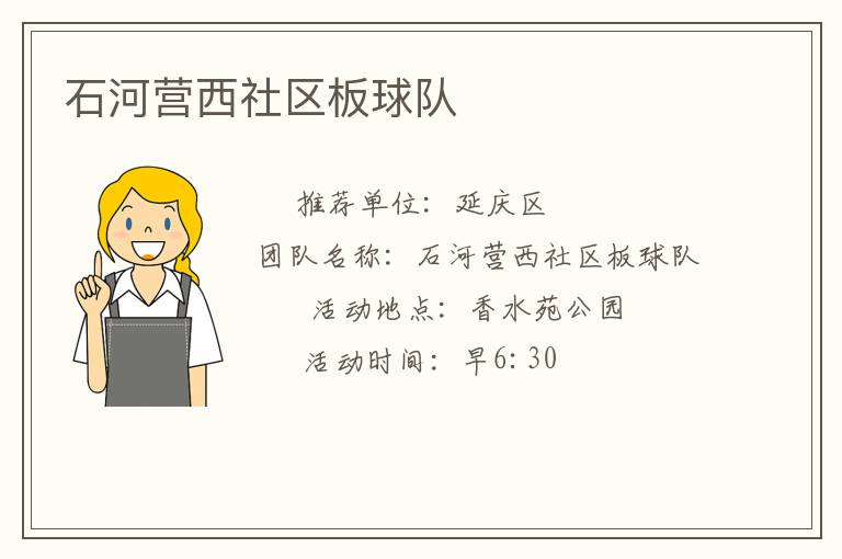 石河營西社區(qū)板球隊(duì)