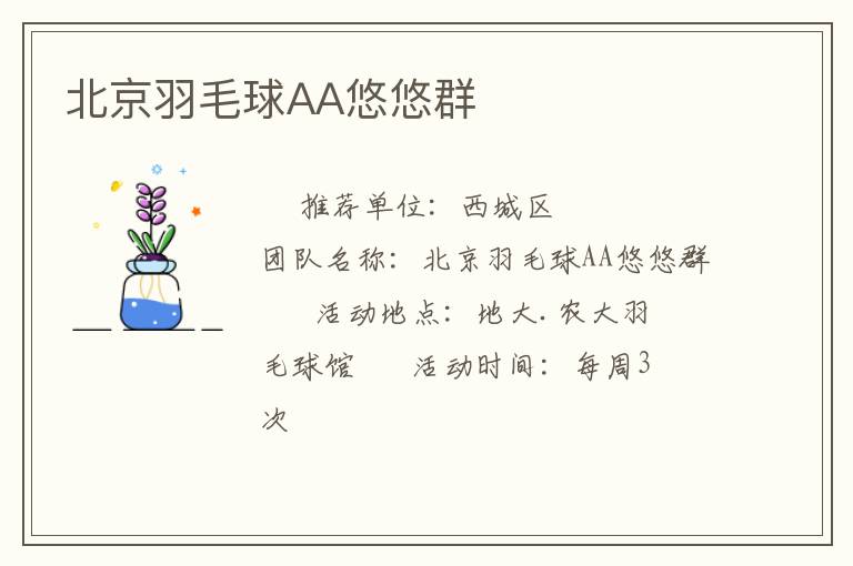 北京羽毛球AA悠悠群 北京羽毛球AA悠悠群