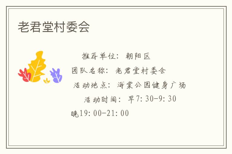 老君堂村委會(huì) 老君堂村委會(huì)