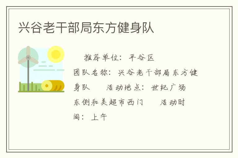 興谷老干部局東方健身隊(duì) 興谷老干部局東方健身隊(duì)