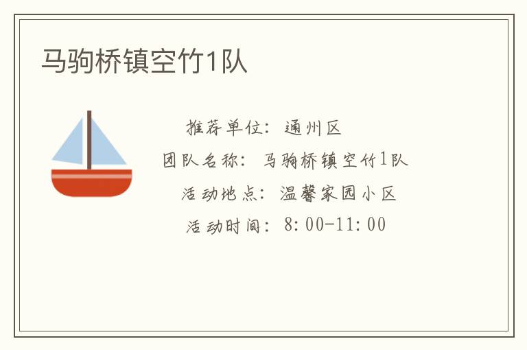 馬駒橋鎮(zhèn)空竹1隊 馬駒橋鎮(zhèn)空竹1隊