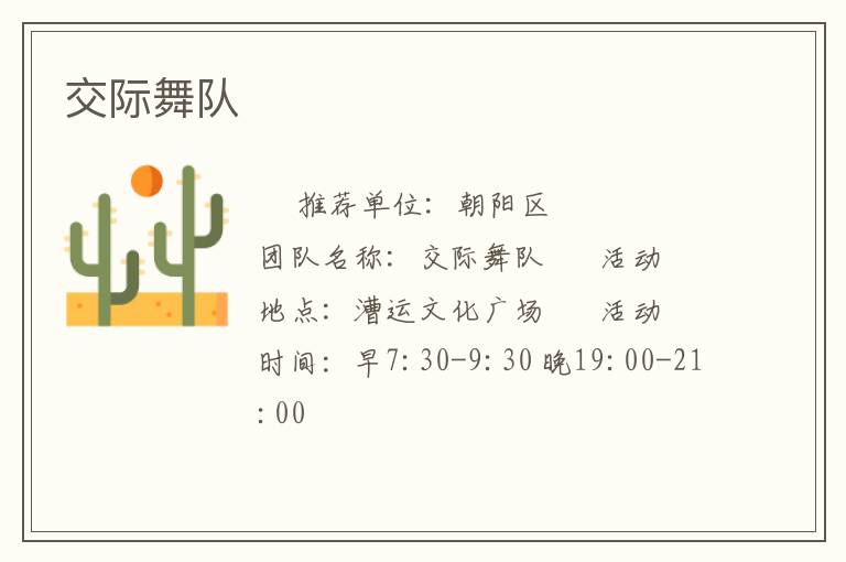 交際舞隊(duì) 交際舞隊(duì)