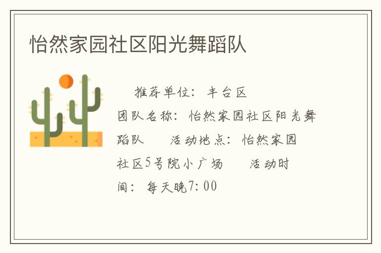 怡然家園社區(qū)陽(yáng)光舞蹈隊(duì) 怡然家園社區(qū)陽(yáng)光舞蹈隊(duì)