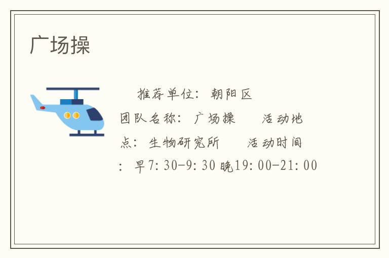 廣場操 廣場操