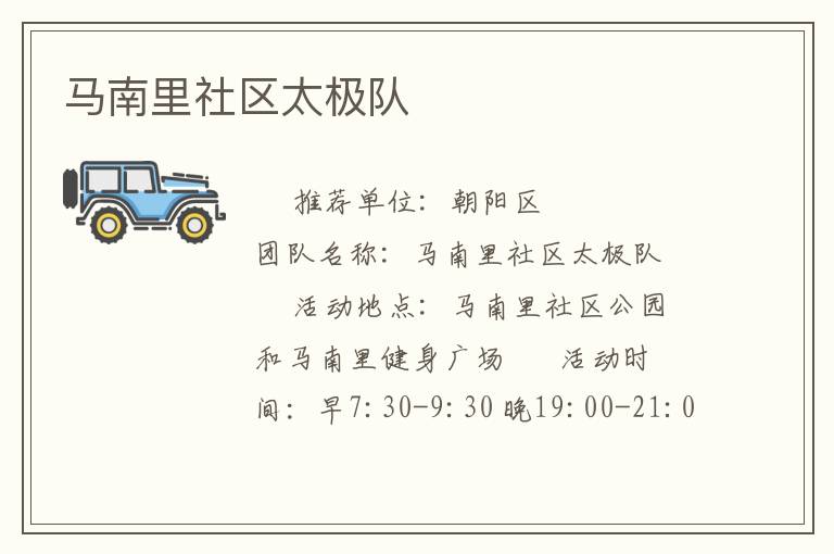 馬南里社區(qū)太極隊