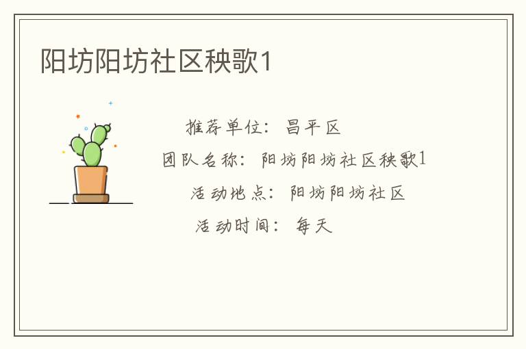 陽坊陽坊社區(qū)秧歌1 陽坊陽坊社區(qū)秧歌1