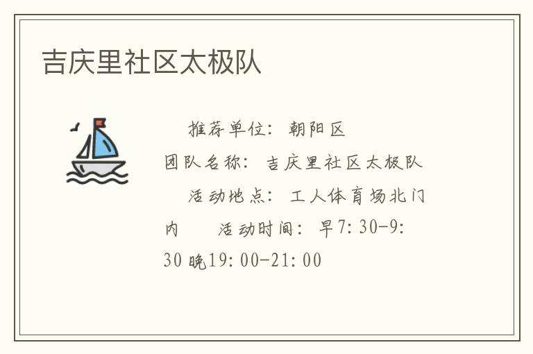 吉慶里社區(qū)太極隊(duì) 吉慶里社區(qū)太極隊(duì)