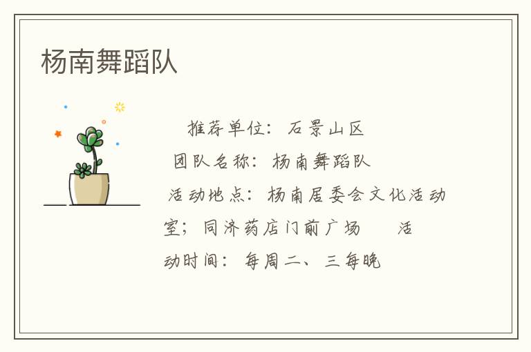 楊南舞蹈隊 楊南舞蹈隊