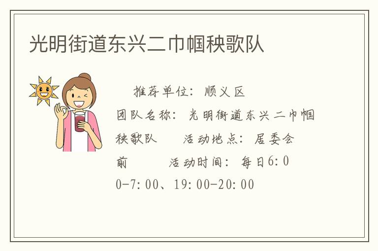 光明街道東興二巾幗秧歌隊(duì) 光明街道東興二巾幗秧歌隊(duì)