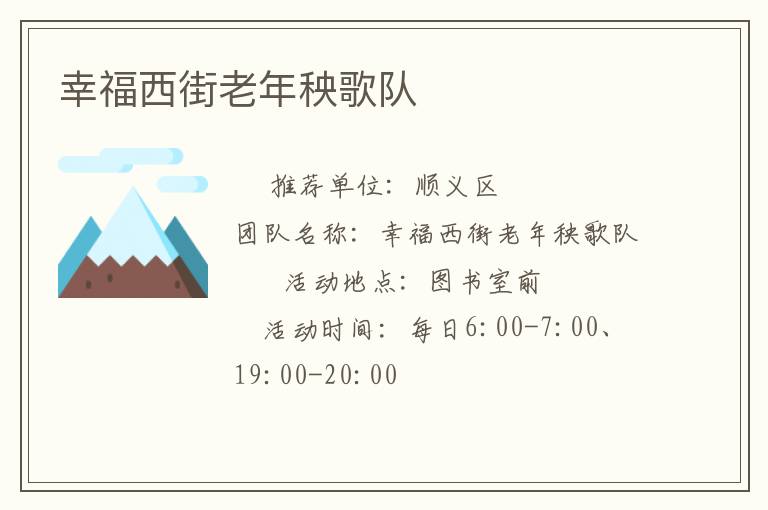 幸福西街老年秧歌隊(duì) 幸福西街老年秧歌隊(duì)