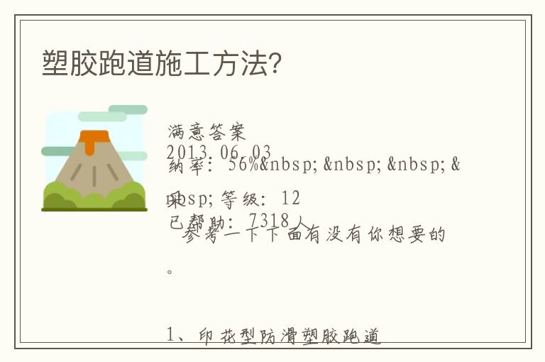 塑膠跑道施工方法？
