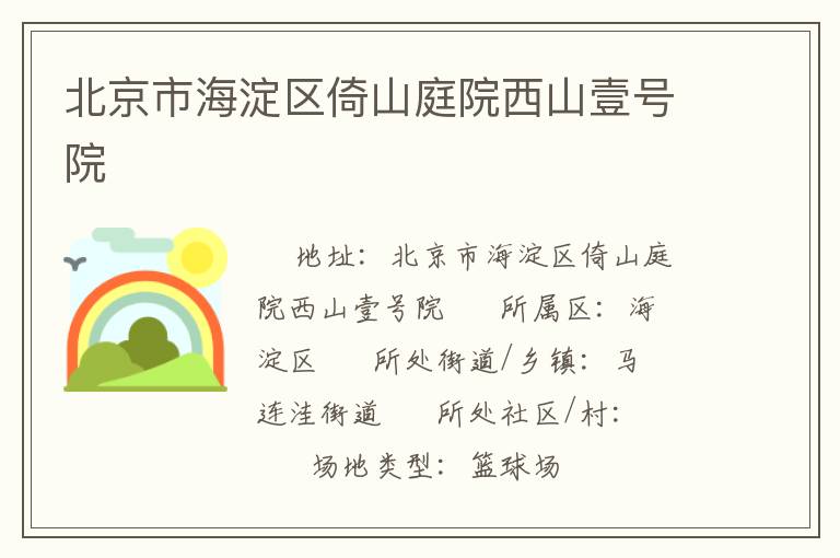 北京市海淀區(qū)倚山庭院西山壹號(hào)院 北京市海淀區(qū)倚山庭院西山壹號(hào)院