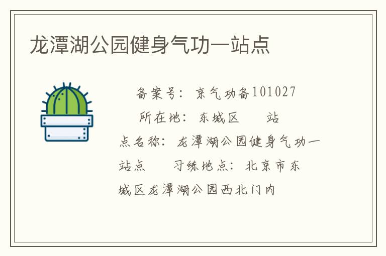 龍?zhí)逗珗@健身氣功一站點(diǎn)