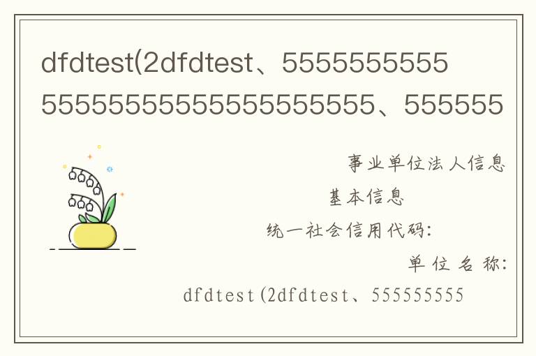 dfdtest(2dfdtest、555555555555555555555555555555、555555555555)
