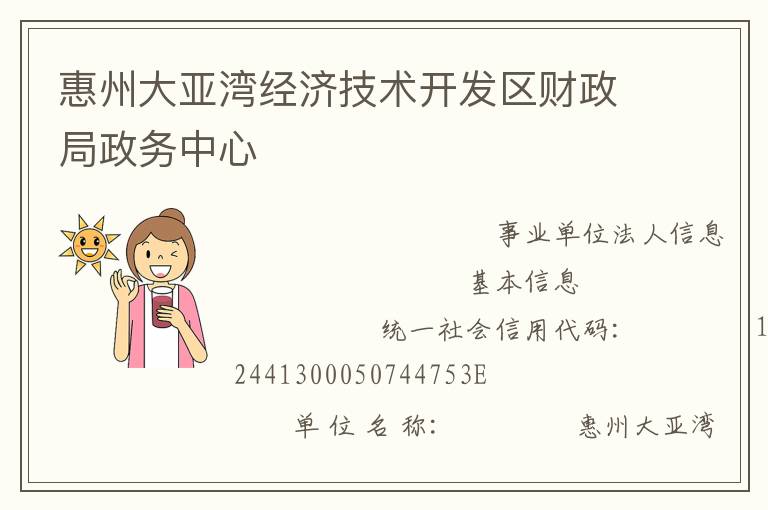 惠州大亞灣經(jīng)濟(jì)技術(shù)開(kāi)發(fā)區(qū)財(cái)政局政務(wù)中心