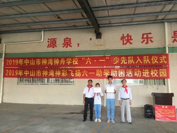 2019年神舟學(xué)校六一入隊(duì)儀式活動(dòng)集錦 (2).JPG