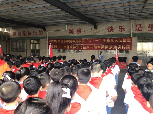 2019年神舟學(xué)校六一入隊(duì)儀式活動(dòng)集錦 (3).JPG