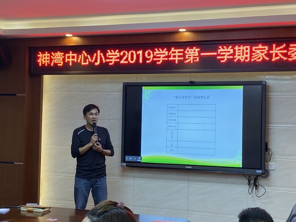 20191218神灣中心小學(xué)2019學(xué)年第一學(xué)期家長(zhǎng)委員會(huì)會(huì)議照片 (1).jpg