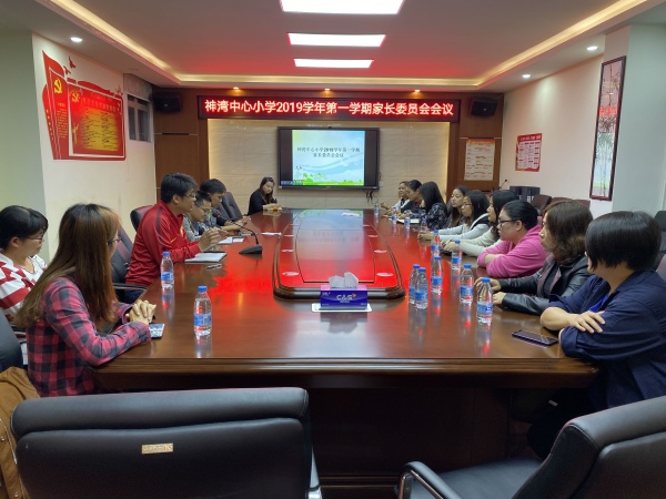 20191218神灣中心小學(xué)2019學(xué)年第一學(xué)期家長(zhǎng)委員會(huì)會(huì)議照片 (2).jpg