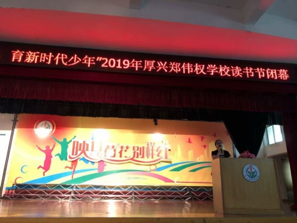 圖為劉依婷校長為讀書節(jié)閉幕式致詞.jpg