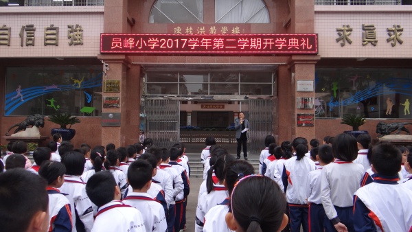 2018-2-26郭校長致新學(xué)期寄語.JPG