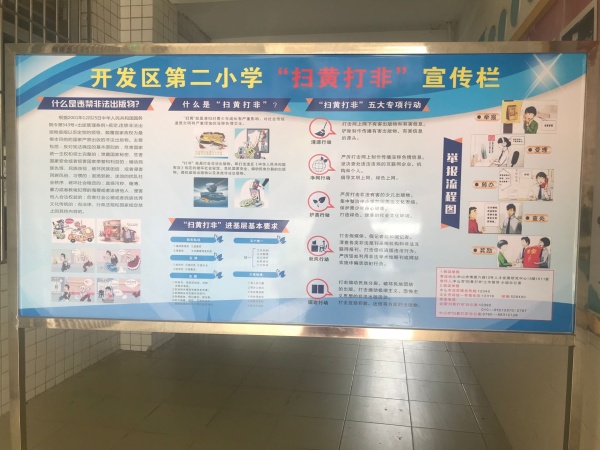 掃黃打非照片2.jpg