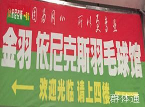 金羽羽毛球館 金羽羽毛球館