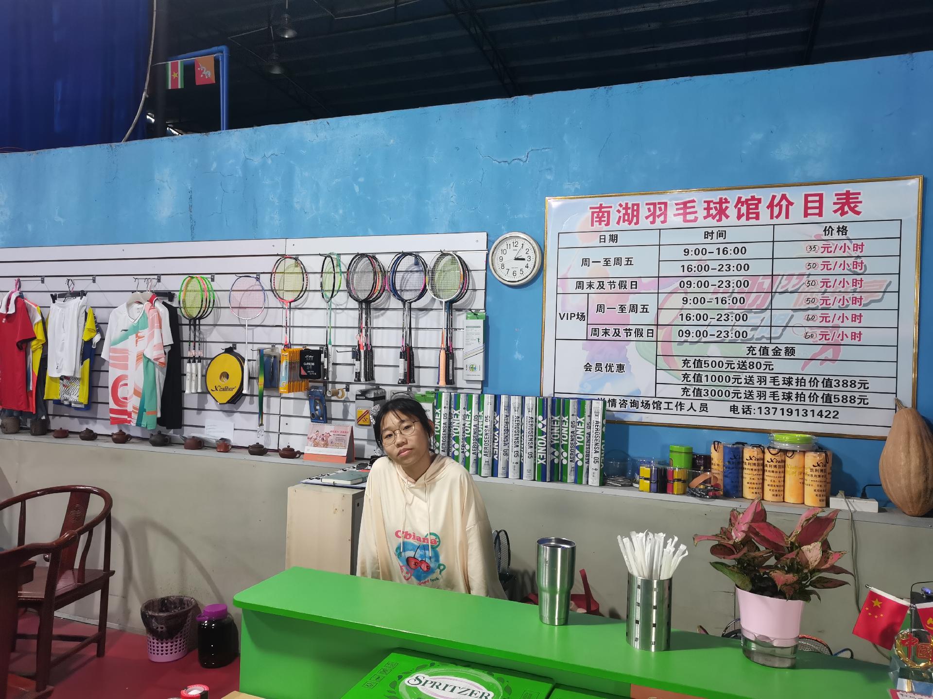 南湖羽毛球館 南湖羽毛球館