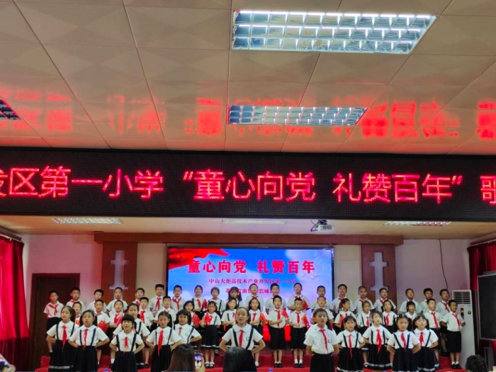 發(fā)區(qū)第一小學(xué)：“童心向黨，共赴百年”歌詠比賽