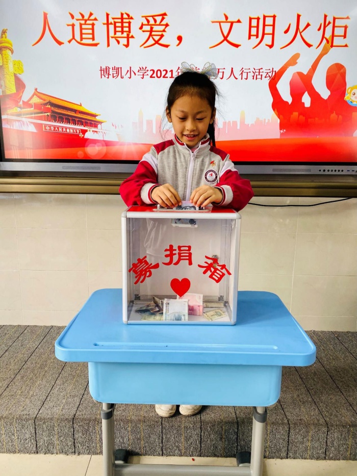博凱小學(xué)舉行“人道博愛，文明火炬”愛心捐贈(zèng)活動(dòng)