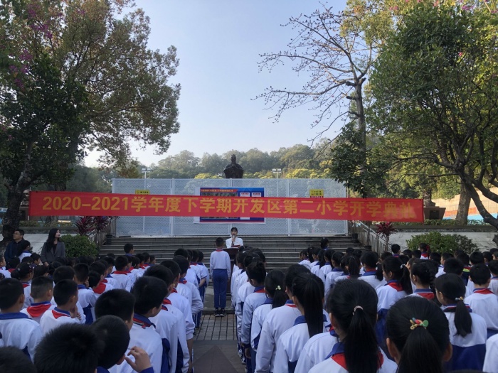 播種新希望，承載新夢想：開發(fā)區(qū)第二小學(xué)舉行新學(xué)期開學(xué)典禮
