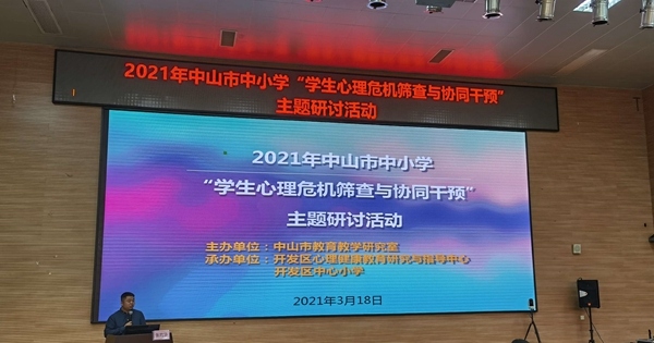 攜手并肩，共筑學(xué)生身心健康防護(hù)網(wǎng)