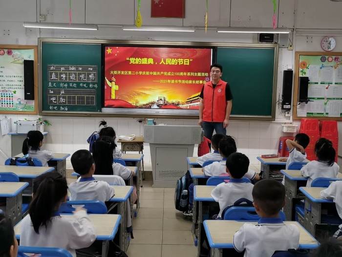 火炬開發(fā)區(qū)第二小學開展“黨的盛典，人民的節(jié)日”家長進課堂講故事活動