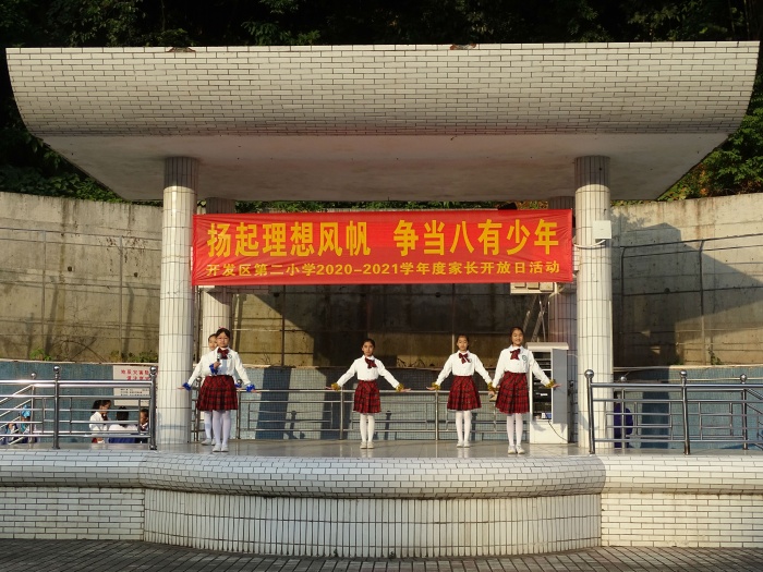 開發(fā)區(qū)第二小學(xué)2020-2021學(xué)年度家長開放日活動