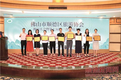 順之旅連任順德旅游協(xié)會(huì)新一屆會(huì)長單位