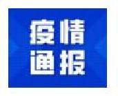 本土確診+9！甘肅蘭州2個(gè)小區(qū)升為中風(fēng)險(xiǎn)
