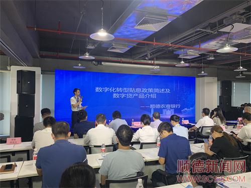 首期“數(shù)字貸”貼息達(dá)成 順德企業(yè)邁向數(shù)字化新時代