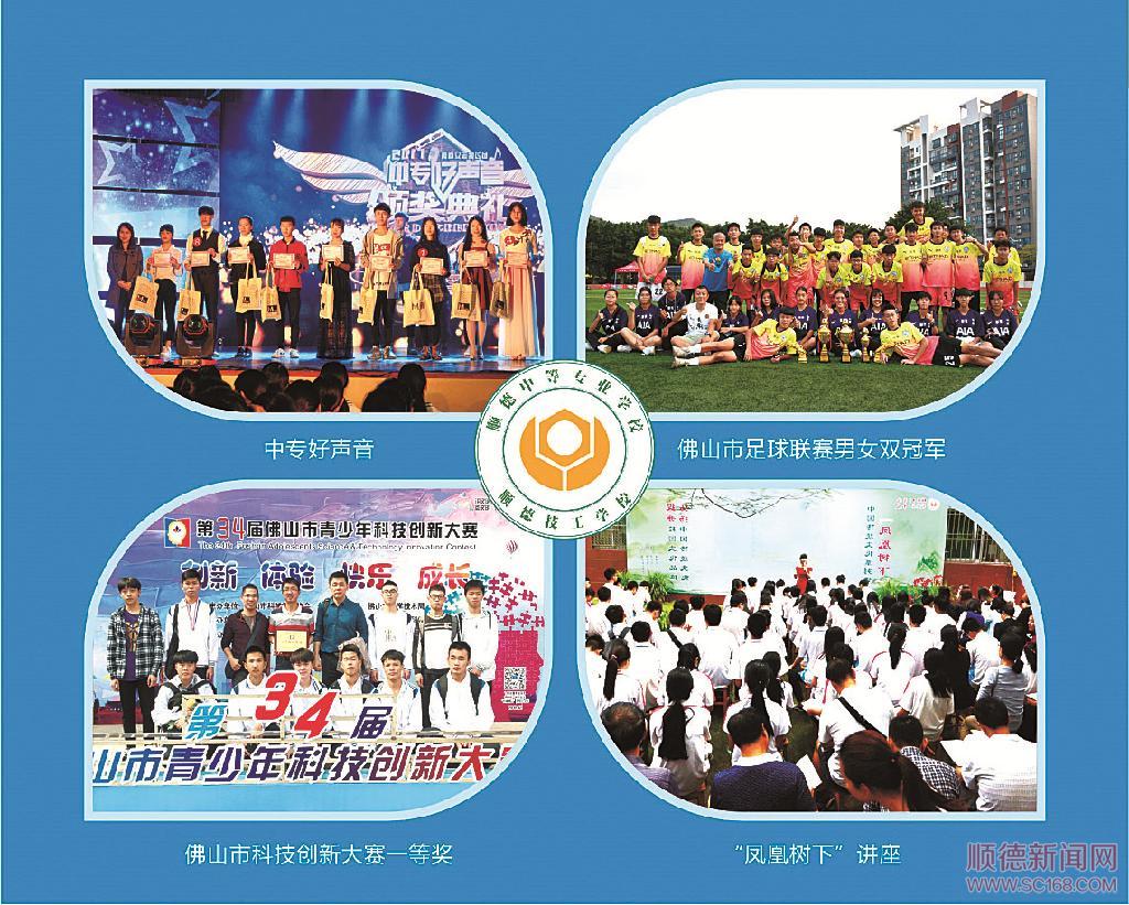 順德中專，助你圓夢