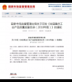         塑膠跑道被列入2018全國(guó)重點(diǎn)工業(yè)產(chǎn)品質(zhì)量監(jiān)督目錄