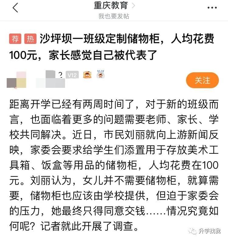 一開學(xué)就要求交500元班費(fèi)！重慶家長：上萬班費(fèi)到底花在哪里？