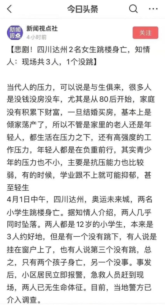 3名小學(xué)生相約跳樓！2名當(dāng)場殞命，1名躲電梯哭泣：給家長最沉痛的一課！