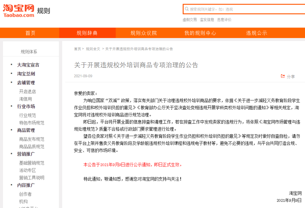 杭州家長(zhǎng)布置作業(yè)也違規(guī)？淘寶配合“雙減”竟做了這事！