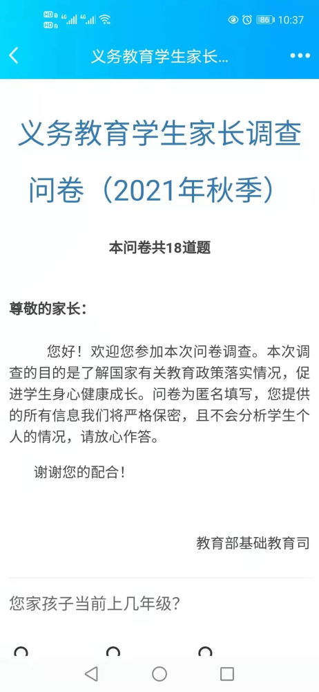 家長問卷調(diào)查學(xué)校要求只能按標(biāo)準(zhǔn)答案填寫，家長：學(xué)校害怕什么？