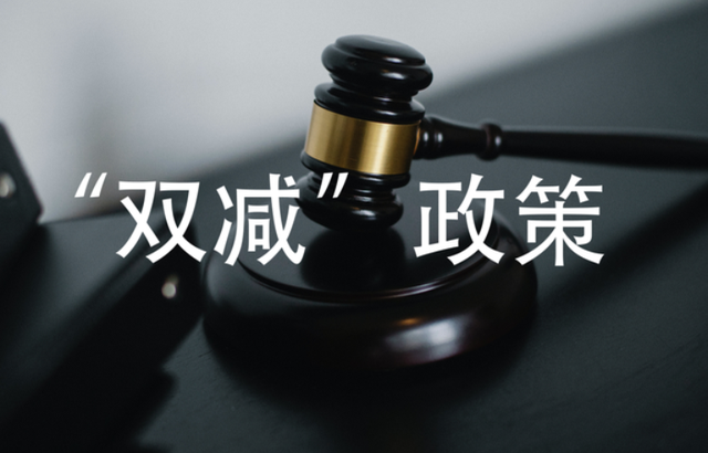 細(xì)思！“雙減”落地也許是“圍魏救趙”，三胎問題有望解決