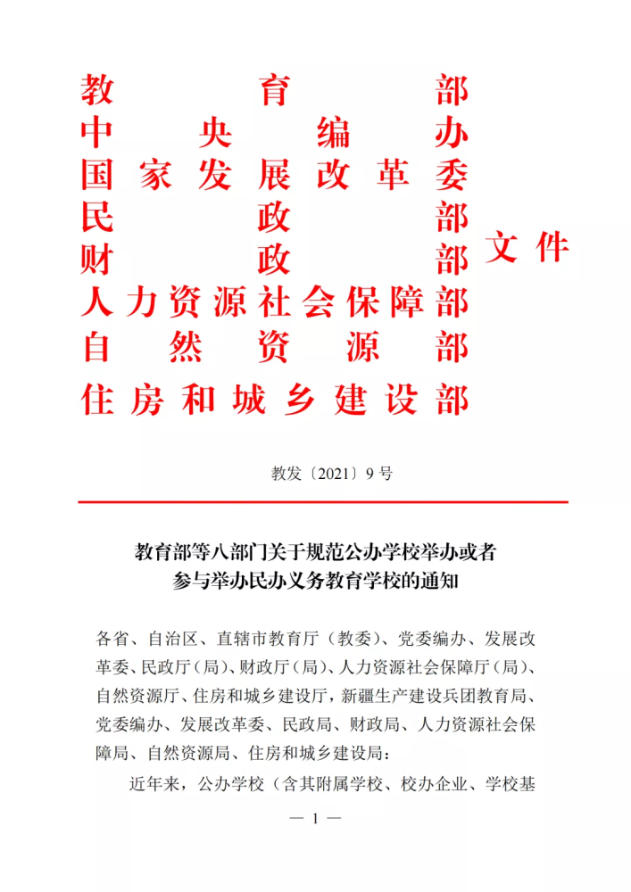 教育部正式通知！再無民辦！這招太狠了，民辦中小學(xué)或?qū)⑷客＾k！
