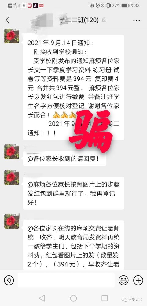假班主任遇上真民警家長，班級群上演“教科書式”反詐行動！