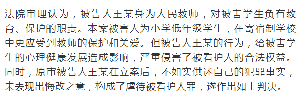 扇耳光，拽頭發(fā)，撞書包柜，晉中一教師虐待學生被判拘役四個月