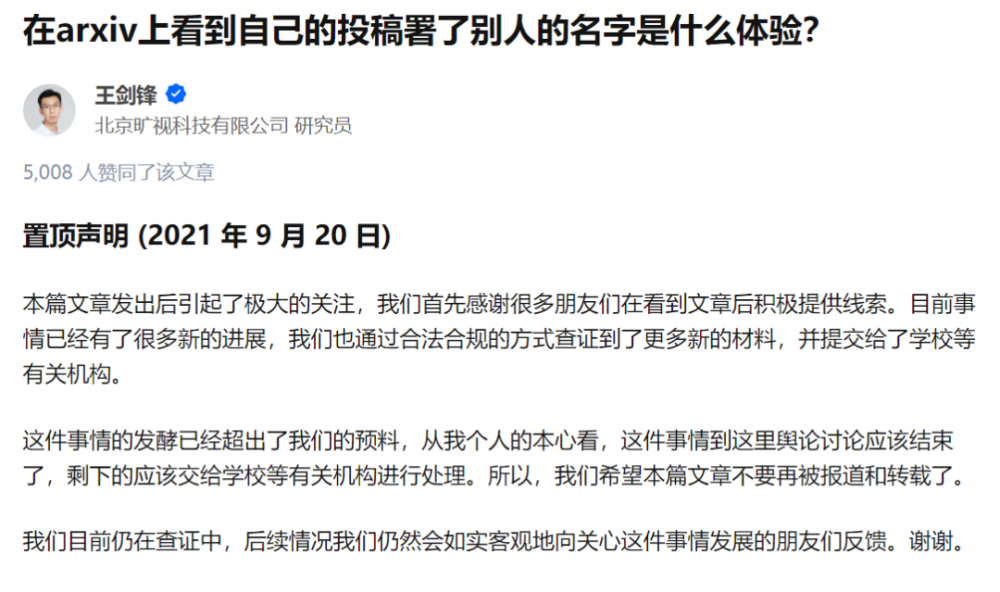 相似度近100％！北理工研究生被曝論文抄襲知乎大V投稿，雙方回應(yīng)