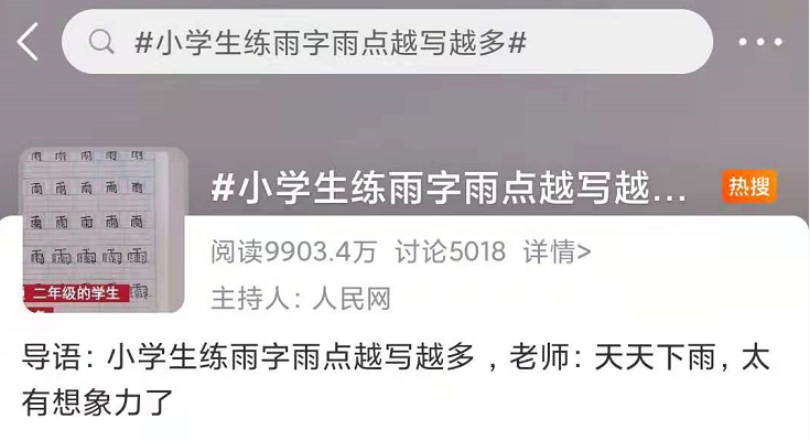 視頻火了！小學生練“雨”字，老師爆笑：太有想象力