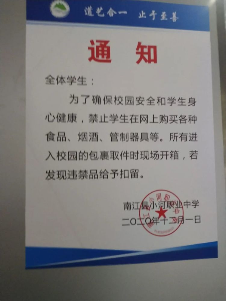 巴中學(xué)生舉報(bào)學(xué)校侵犯隱私，只準(zhǔn)校內(nèi)買高價(jià)物品，學(xué)?；貞?yīng)了